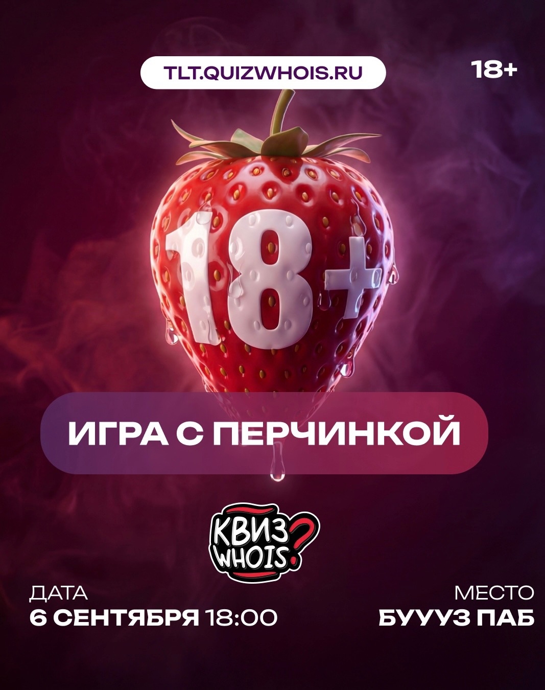 Игра с перчинкой 18+
