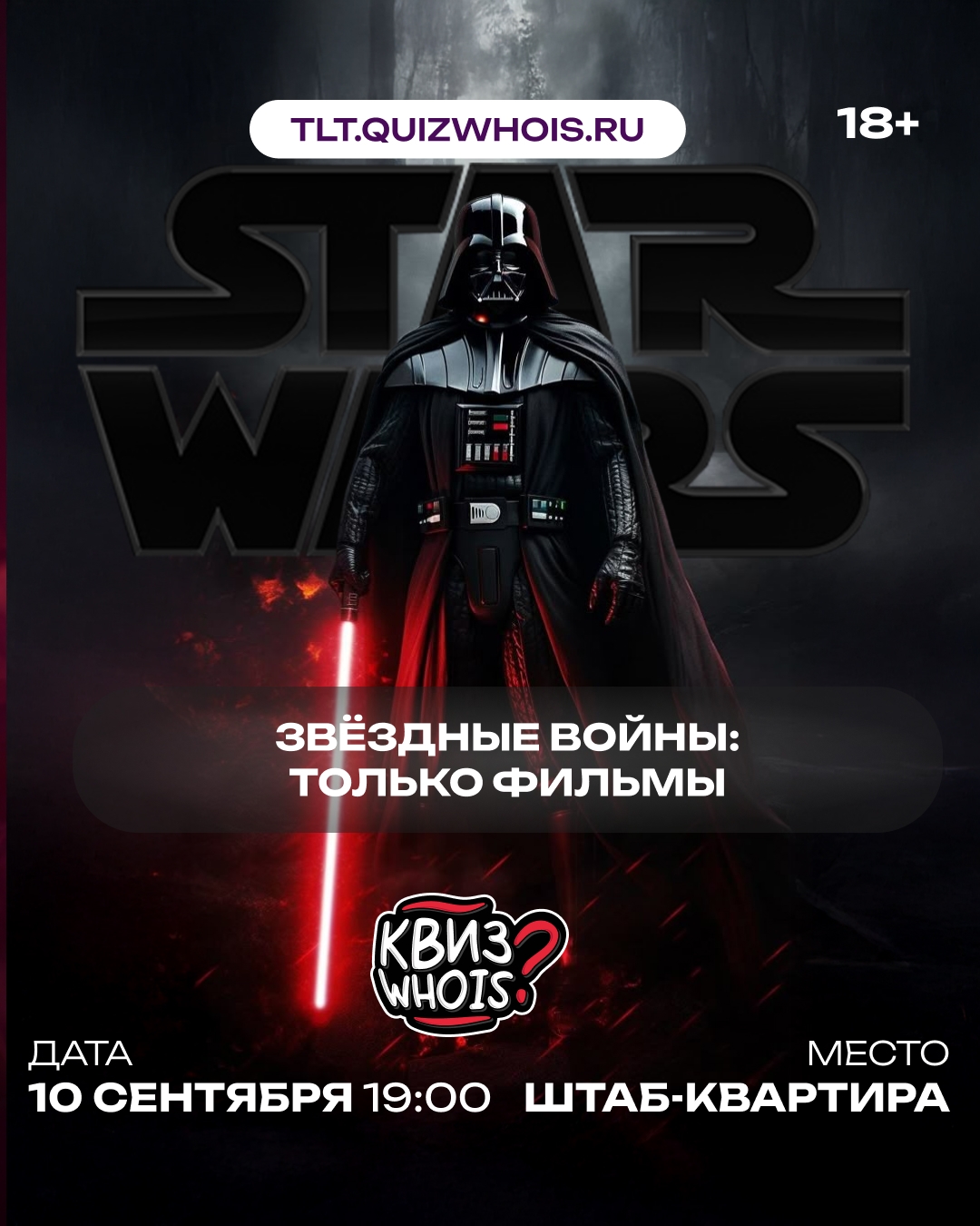 Звездные войны
