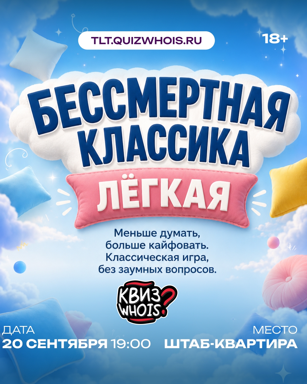 Бессмертная классика: Легкая
